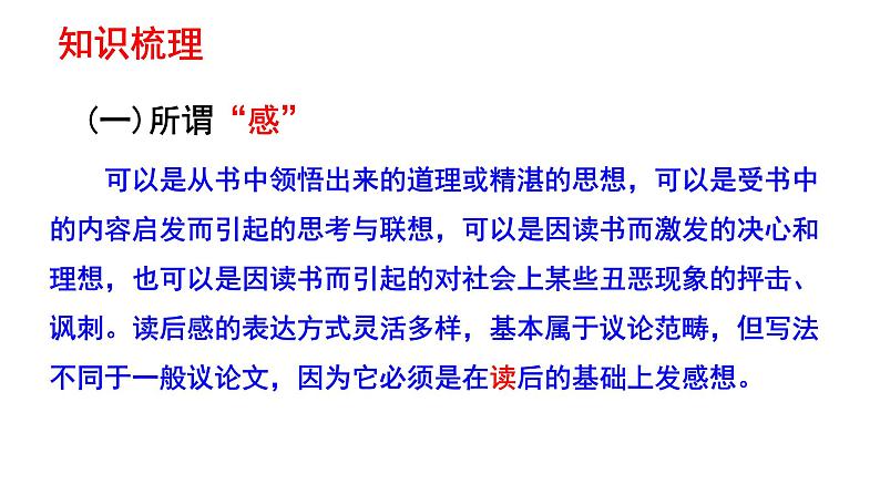 2024届高考作文复习:读后感写作指导 课件第4页