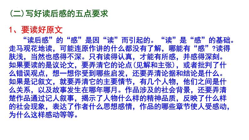 2024届高考作文复习:读后感写作指导 课件第5页