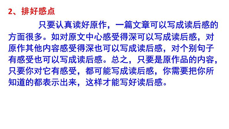 2024届高考作文复习:读后感写作指导 课件第6页