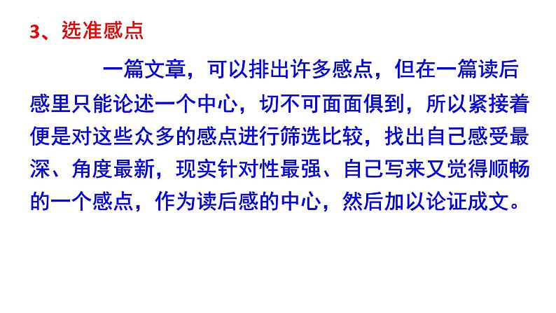 2024届高考作文复习:读后感写作指导 课件第7页