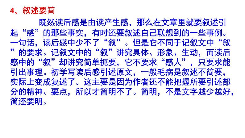 2024届高考作文复习:读后感写作指导 课件第8页