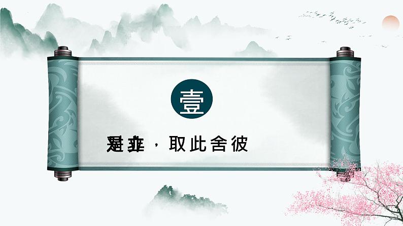 2024届高考作文复习:思辨性作文审题立意 课件第5页
