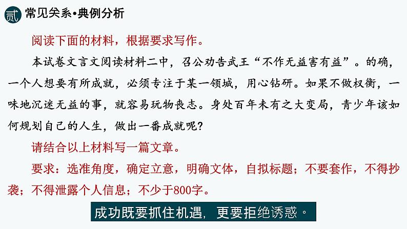 2024届高考作文复习:思辨性作文审题立意 课件第7页