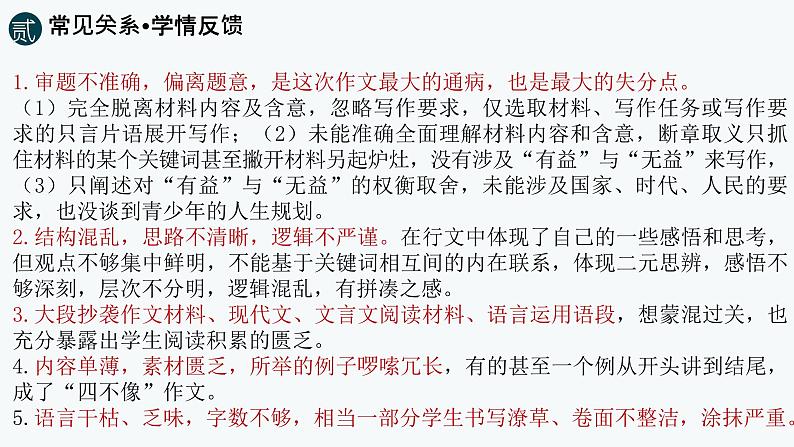 2024届高考作文复习:思辨性作文审题立意 课件第8页