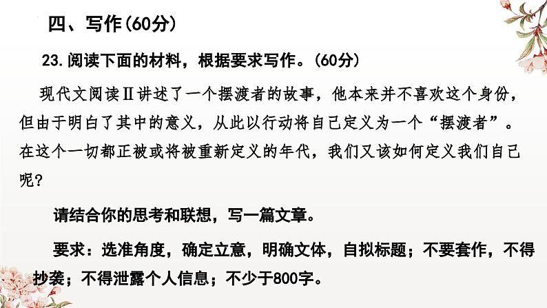 2024届高考语文复习:与阅读关联的读写性作文审题(以合肥一模、安静一下不被打扰、这就是中国为例)课件第2页