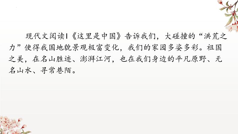2024届高考语文复习:与阅读关联的读写性作文审题(以合肥一模、安静一下不被打扰、这就是中国为例)课件第7页