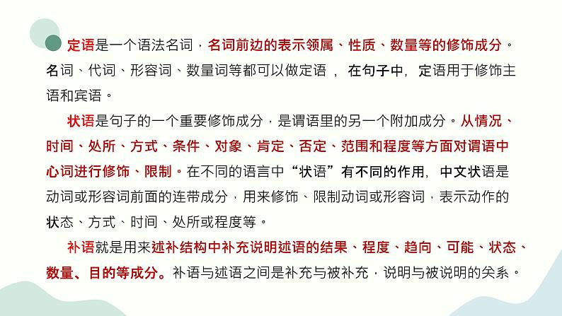 2024届高考专题复习:病句专题课件PPT06
