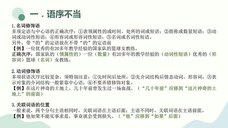 2024届高考专题复习:病句专题课件PPT08