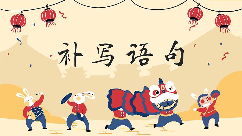 2024届高考专题复习:补写句子课件PPT01
