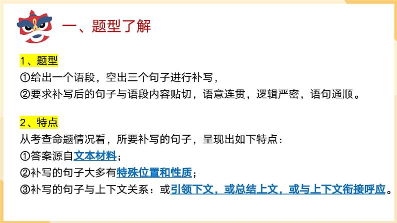 2024届高考专题复习:补写句子课件PPT04