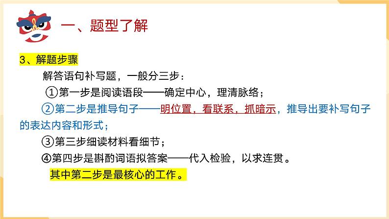 2024届高考专题复习:补写句子课件PPT05