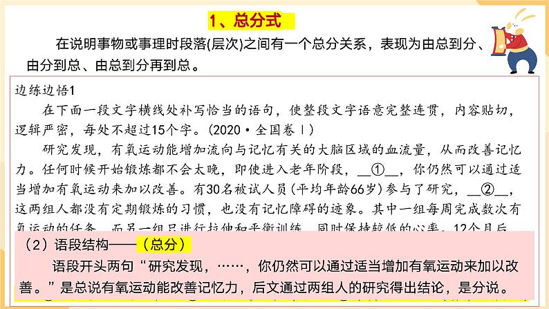 2024届高考专题复习:补写句子课件PPT07