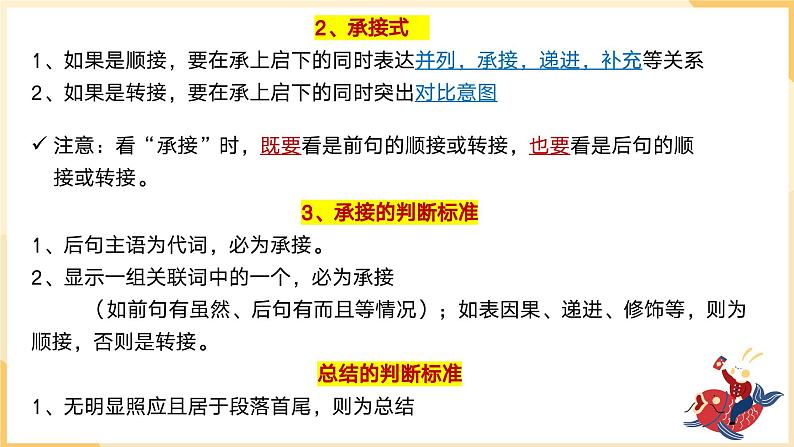 2024届高考专题复习:补写句子课件PPT08