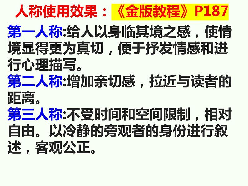 2024届高考专题复习:词语含义及效果(含代词使用效果分析) 课件PPT02