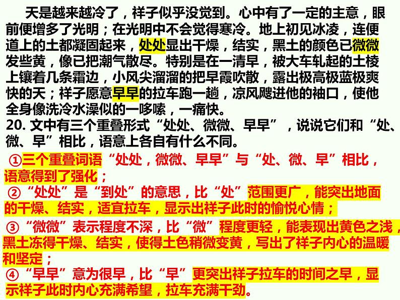 2024届高考专题复习:词语含义及效果(含代词使用效果分析) 课件PPT04