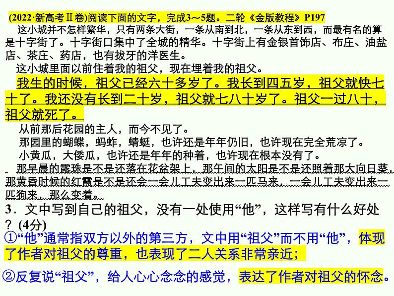 2024届高考专题复习:词语含义及效果(含代词使用效果分析) 课件PPT05