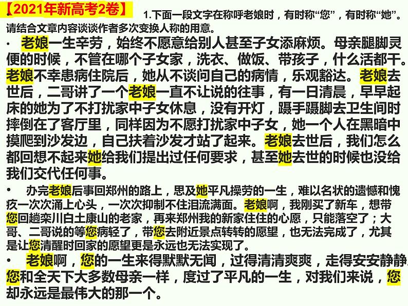 2024届高考专题复习:词语含义及效果(含代词使用效果分析) 课件PPT07