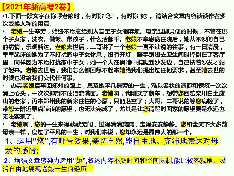 2024届高考专题复习:词语含义及效果(含代词使用效果分析) 课件PPT08