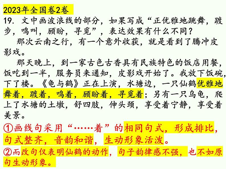 2024届高考专题复习:句子的原句和改句表达效果比较鉴赏课件PPT01