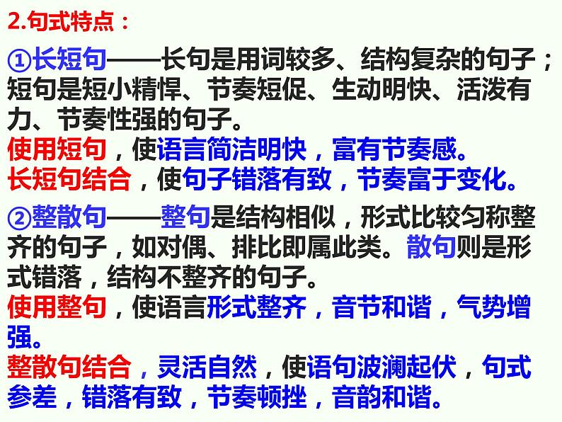 2024届高考专题复习:句子的原句和改句表达效果比较鉴赏课件PPT04