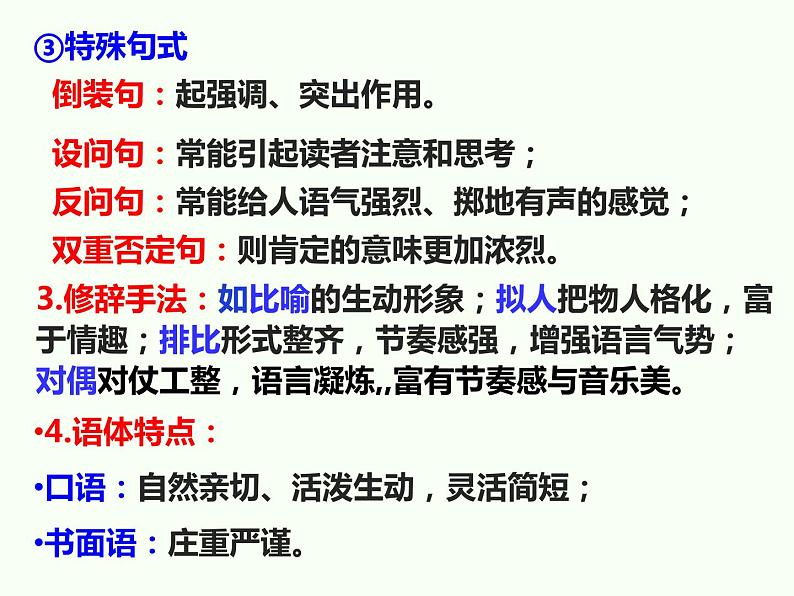 2024届高考专题复习:句子的原句和改句表达效果比较鉴赏课件PPT05