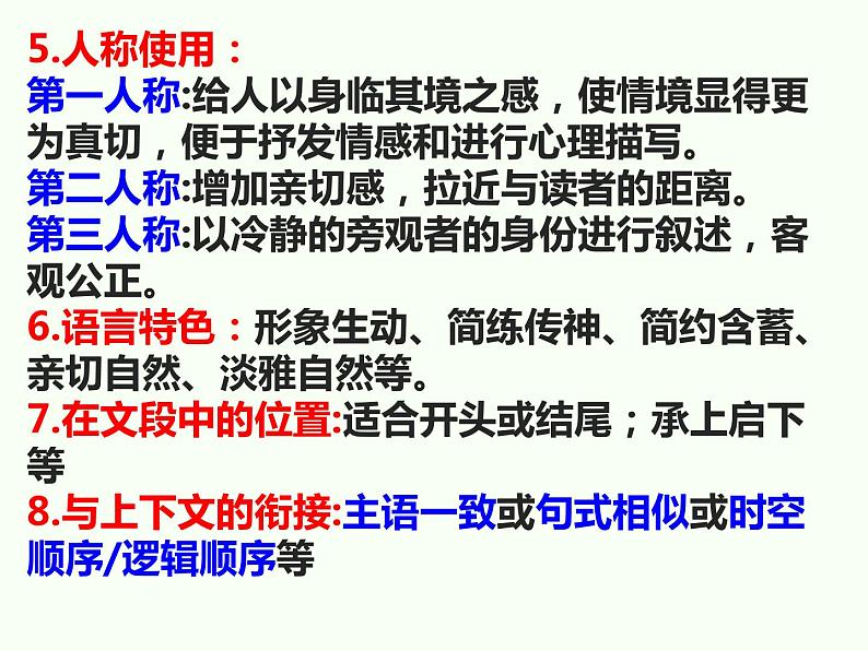 2024届高考专题复习:句子的原句和改句表达效果比较鉴赏课件PPT06