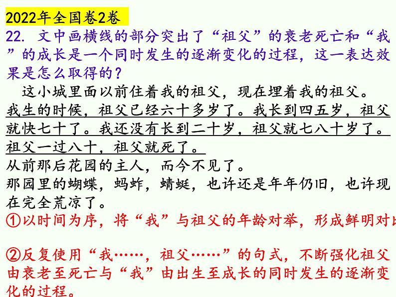 2024届高考专题复习:句子的原句和改句表达效果比较鉴赏课件PPT08