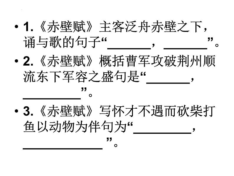 2024届高考专题复习:情景默写专训课件PPT第2页