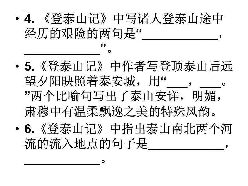 2024届高考专题复习:情景默写专训课件PPT第3页