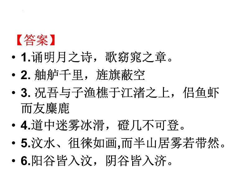 2024届高考专题复习:情景默写专训课件PPT第4页