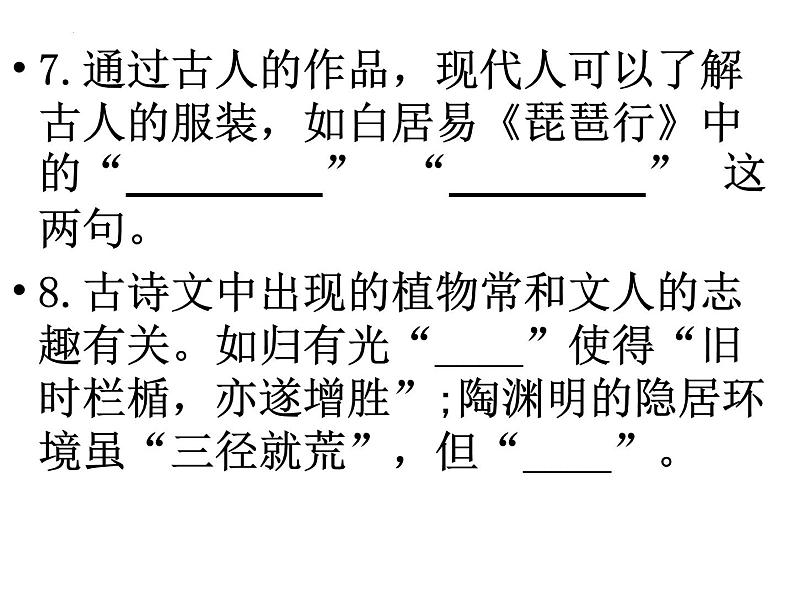 2024届高考专题复习:情景默写专训课件PPT第5页