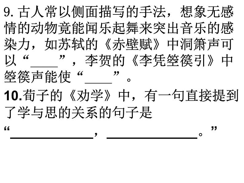 2024届高考专题复习:情景默写专训课件PPT第6页