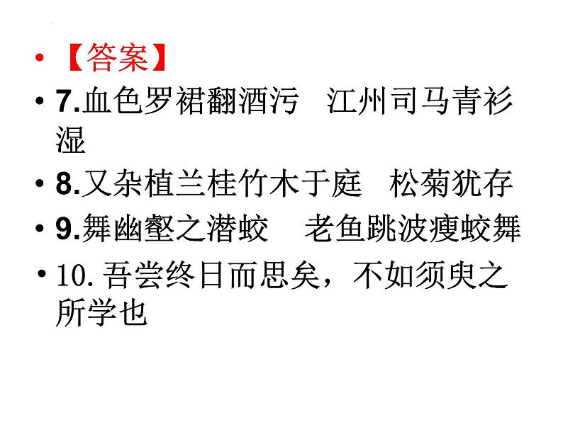 2024届高考专题复习:情景默写专训课件PPT第7页