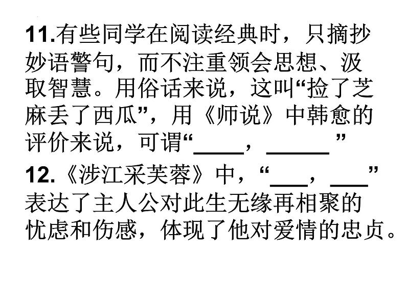 2024届高考专题复习:情景默写专训课件PPT第8页