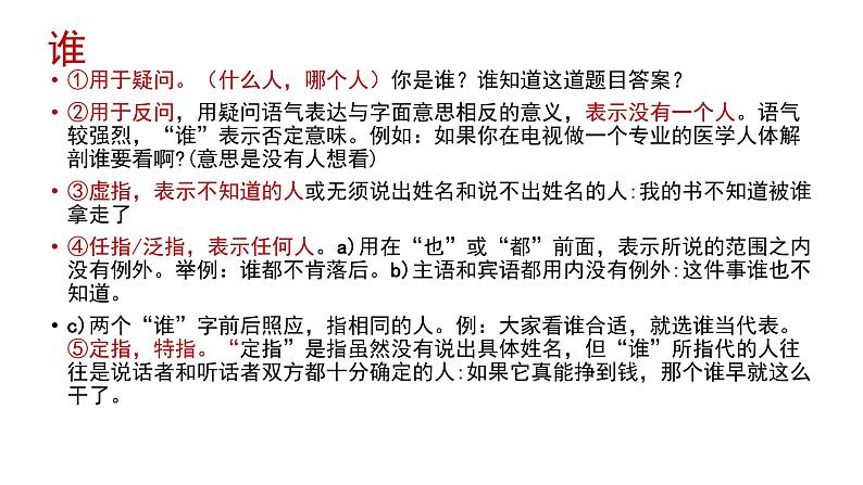 2024届高考专题复习:人称代词的运用及表达效果 课件PPT第6页