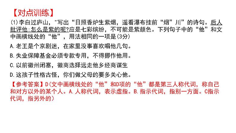 2024届高考专题复习:人称代词的运用及表达效果 课件PPT第7页