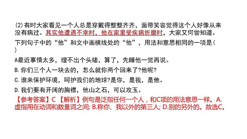 2024届高考专题复习:人称代词的运用及表达效果 课件PPT第8页