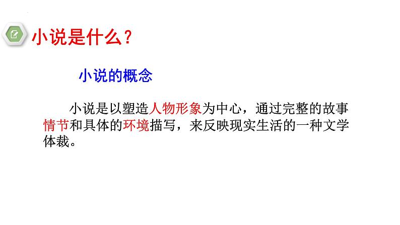 2024届高考专题复习:小说阅读之 情节课件PPT02
