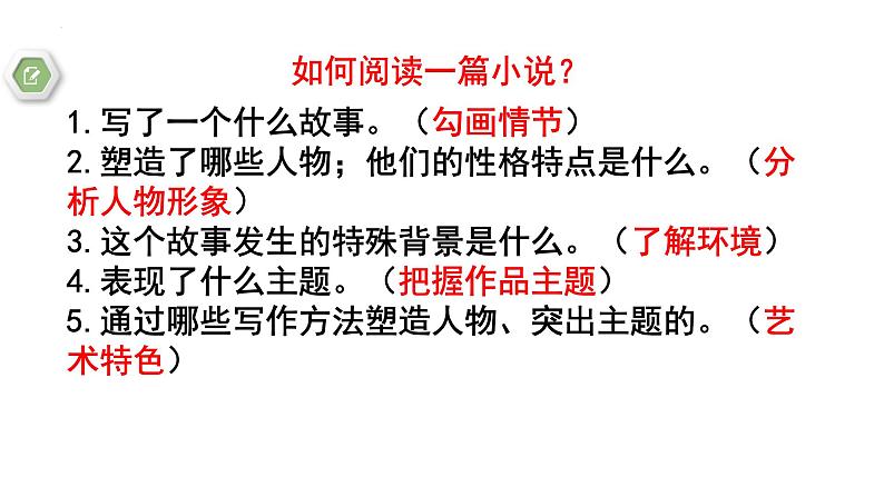 2024届高考专题复习:小说阅读之 情节课件PPT04
