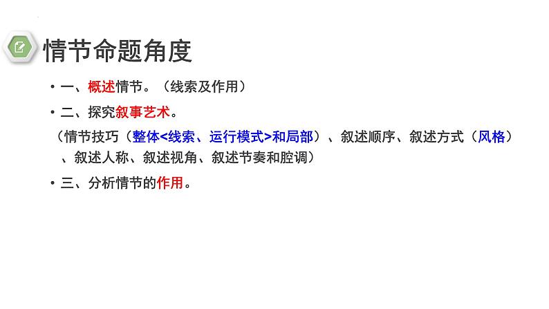 2024届高考专题复习:小说阅读之 情节课件PPT07