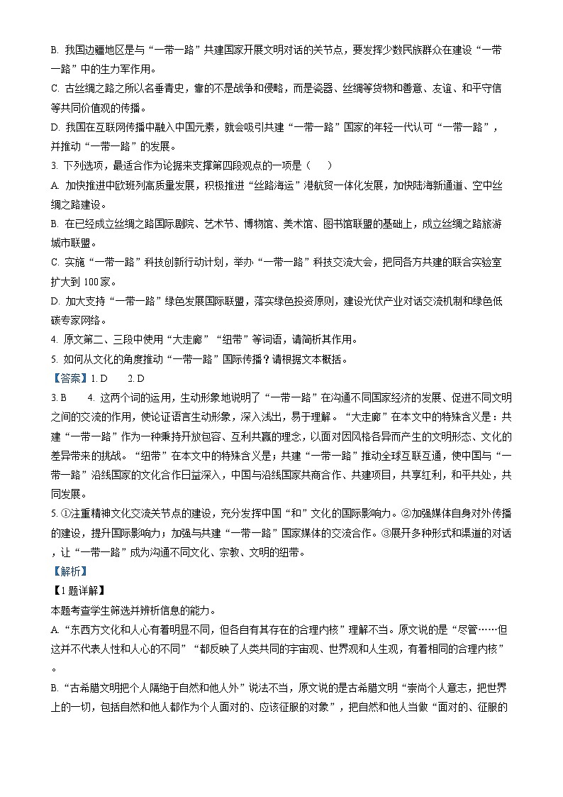 2024届湘豫名校联考高三下学期第一次模拟考试语文试题(解析版)第3页
