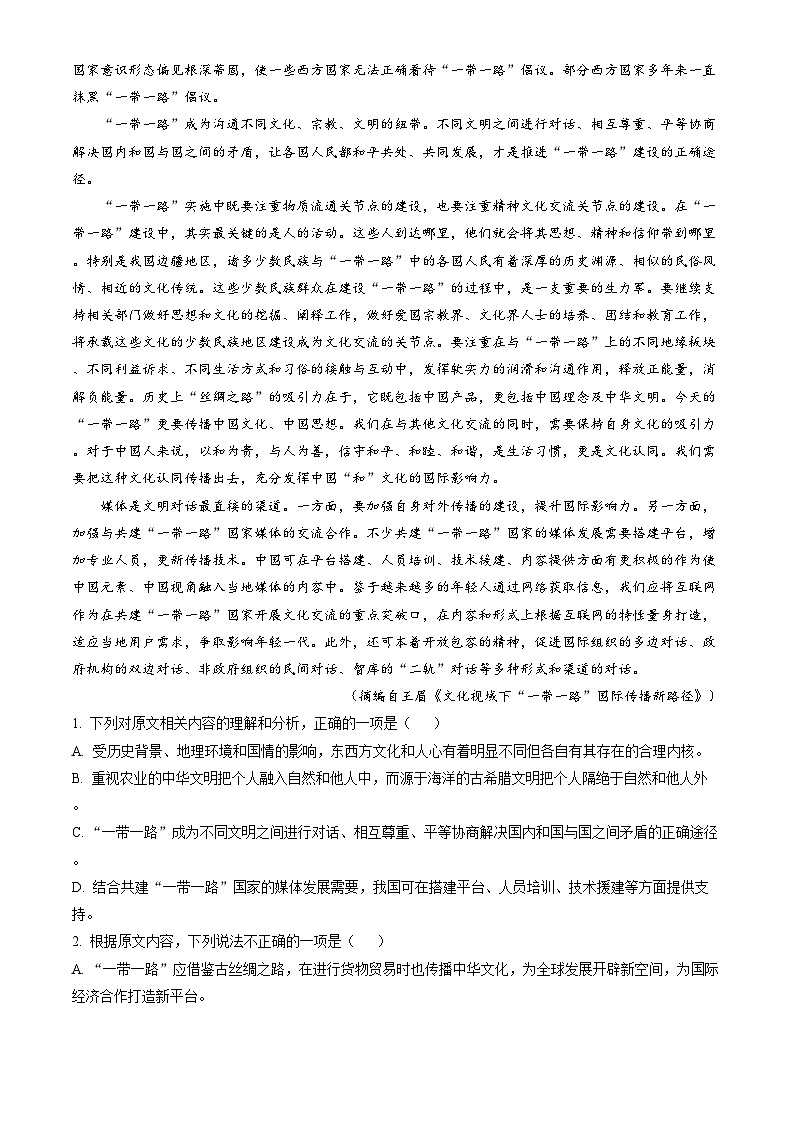 2024届湘豫名校联考高三下学期第一次模拟考试语文试题(原卷版)第2页