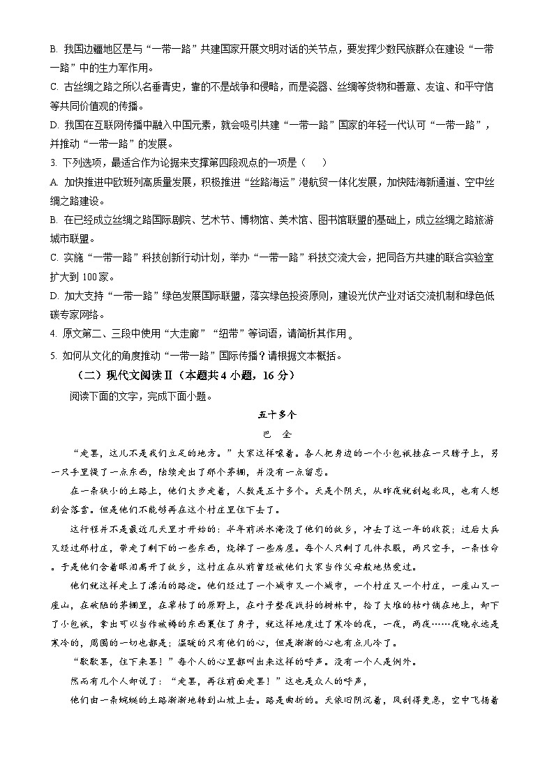 2024届湘豫名校联考高三下学期第一次模拟考试语文试题(原卷版)第3页