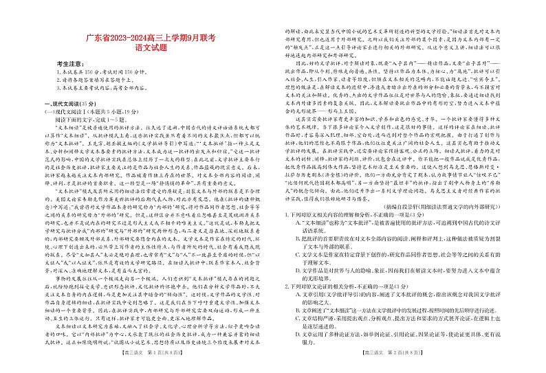 广东省2023_2024高三语文上学期9月联考试题第1页
