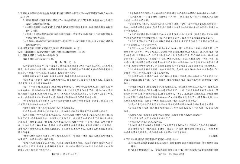 广东省2023_2024高三语文上学期9月联考试题第2页