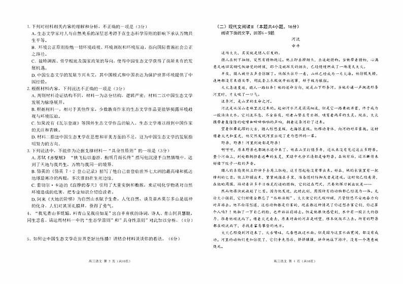 广东省南粤2023_2024高三语文上学期9月学科综合素养评价联考试题第2页