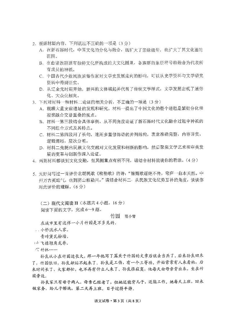 云南省2024届高三下学期3月第一次模拟考试语文试卷(PDF版附答案)第3页