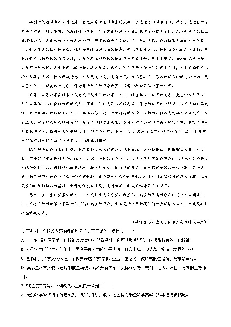 江西省部分学校2023-2024学年高一上学期期末考试语文试题(Word版附解析)02
