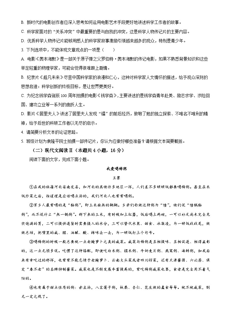 江西省部分学校2023-2024学年高一上学期期末考试语文试题(Word版附解析)03