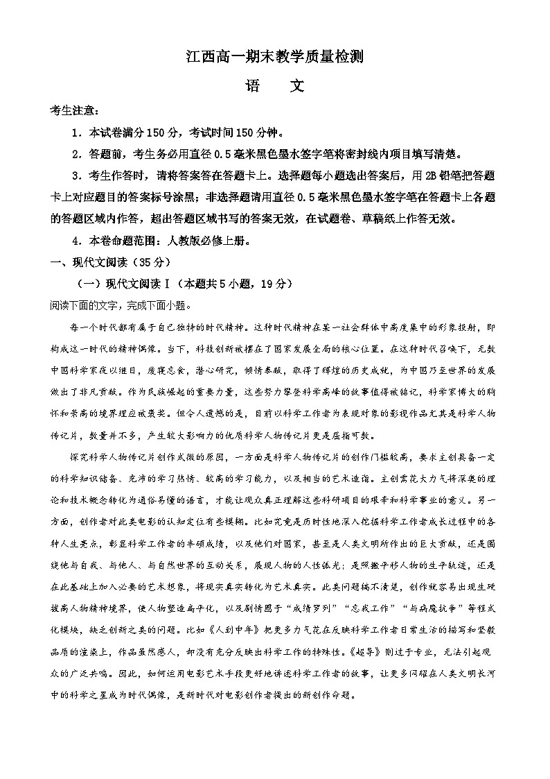 江西省部分学校2023-2024学年高一上学期期末考试语文试题(Word版附解析)01